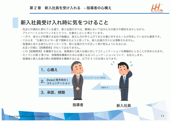 新任管理職必見！部下の育て方ハンドブック| 無料ダウンロード